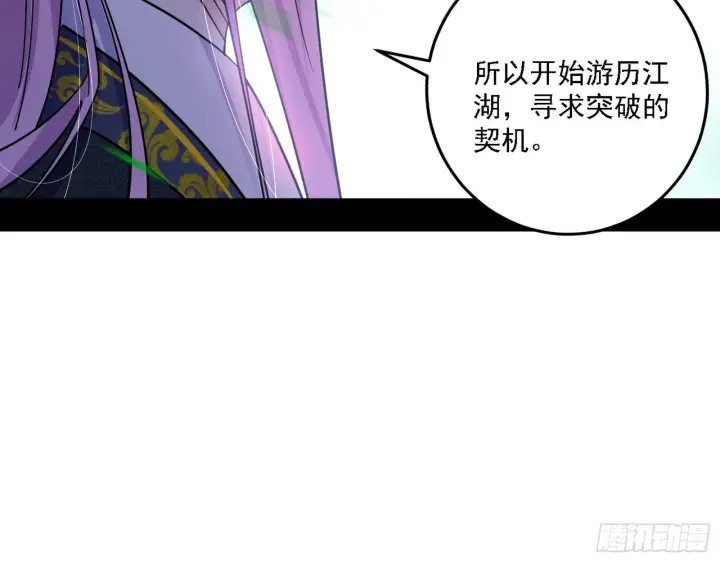 漫画《我为邪帝》渣男秦心慈第86张图