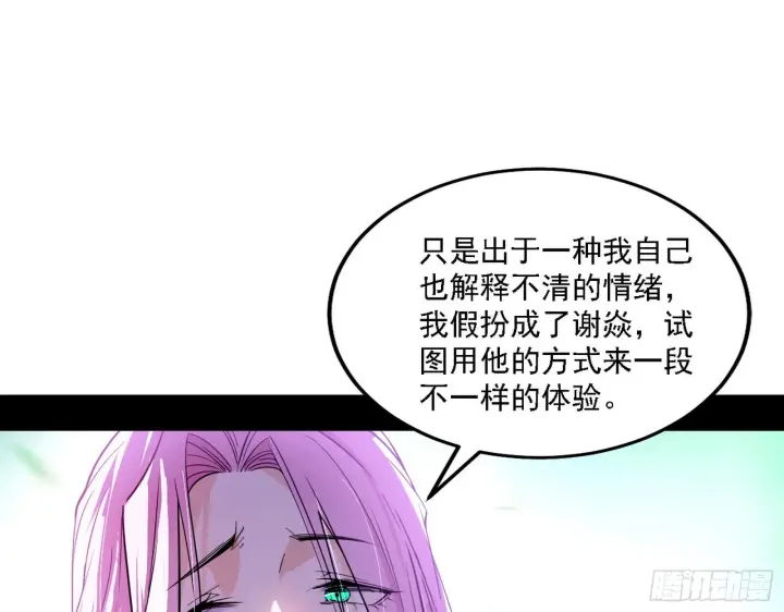 漫画《我为邪帝》渣男秦心慈第87张图
