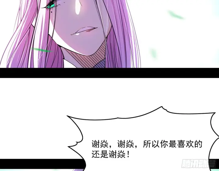 漫画《我为邪帝》渣男秦心慈第88张图