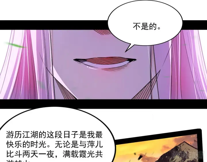 漫画《我为邪帝》渣男秦心慈第91张图