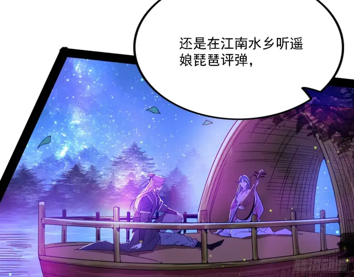 漫画《我为邪帝》渣男秦心慈第93张图