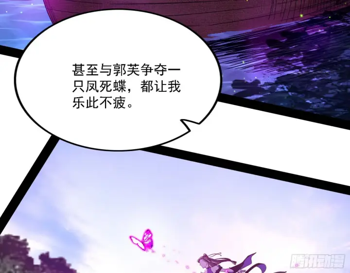 漫画《我为邪帝》渣男秦心慈第94张图