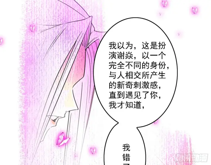 漫画《我为邪帝》渣男秦心慈第97张图