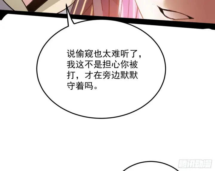 漫画《我为邪帝》柳暗花明破境丹第10张图