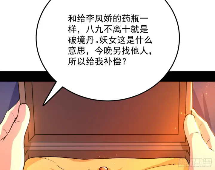 漫画《我为邪帝》柳暗花明破境丹第102张图