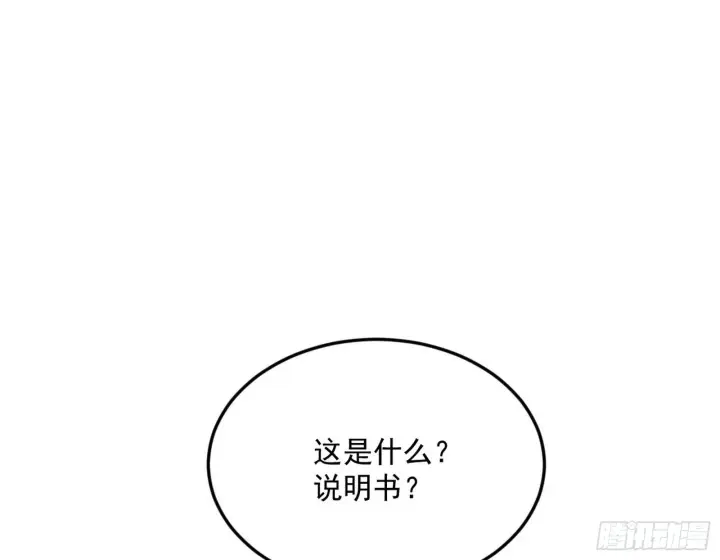 漫画《我为邪帝》柳暗花明破境丹第104张图
