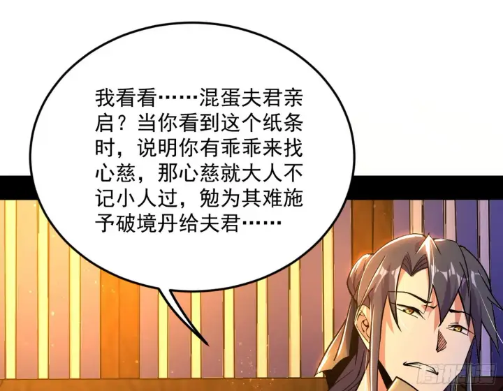 漫画《我为邪帝》柳暗花明破境丹第107张图