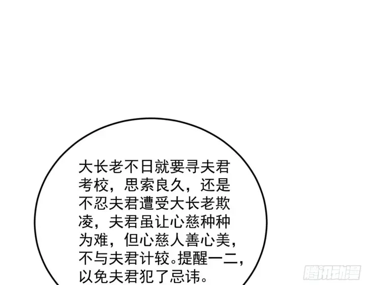 漫画《我为邪帝》柳暗花明破境丹第109张图