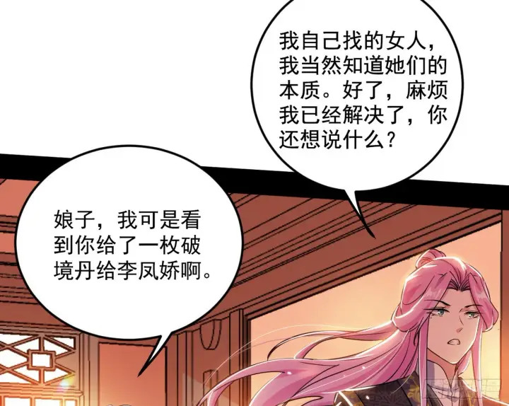 漫画《我为邪帝》柳暗花明破境丹第11张图