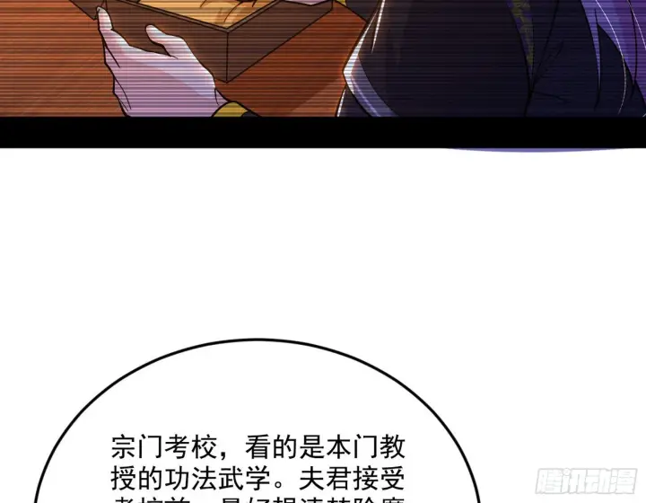 漫画《我为邪帝》柳暗花明破境丹第111张图
