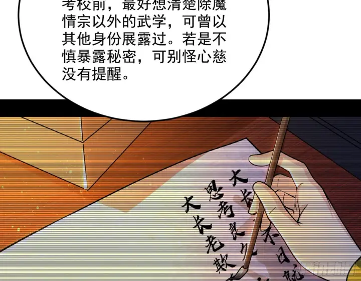 漫画《我为邪帝》柳暗花明破境丹第112张图