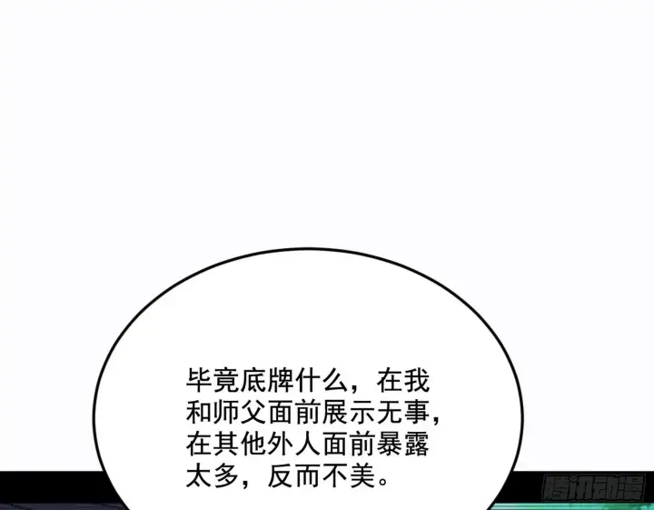 漫画《我为邪帝》柳暗花明破境丹第114张图