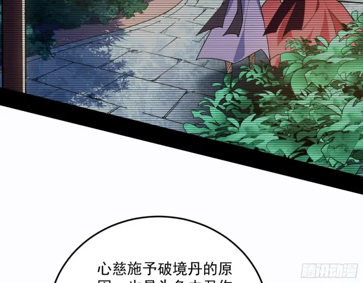 漫画《我为邪帝》柳暗花明破境丹第116张图