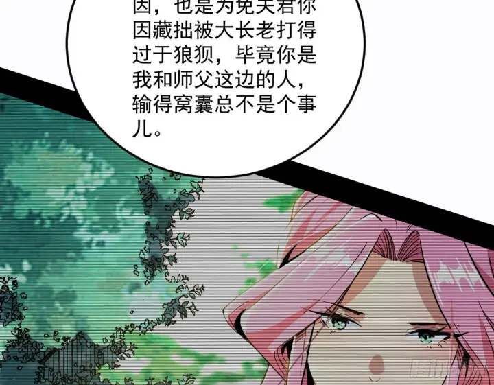 漫画《我为邪帝》柳暗花明破境丹第117张图