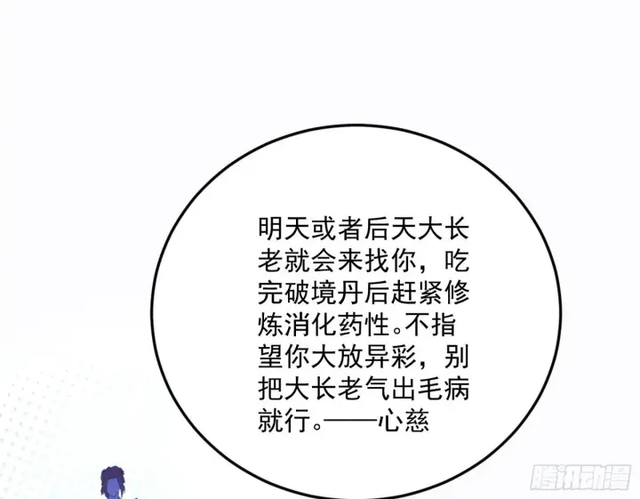 漫画《我为邪帝》柳暗花明破境丹第119张图