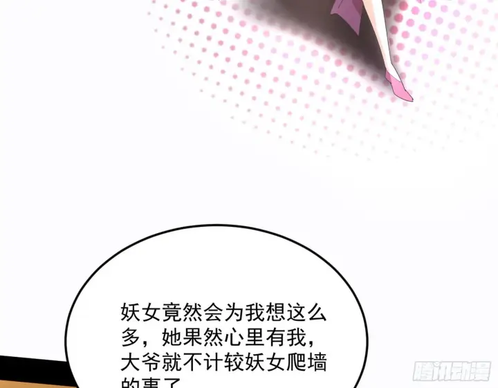 漫画《我为邪帝》柳暗花明破境丹第121张图