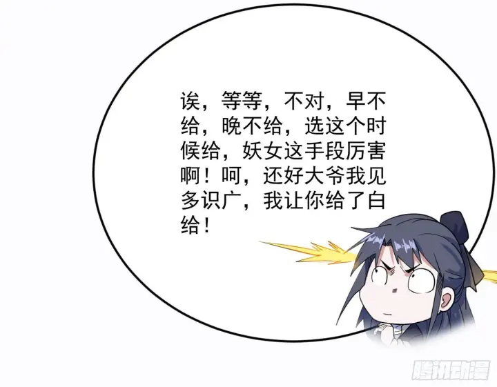 漫画《我为邪帝》柳暗花明破境丹第123张图