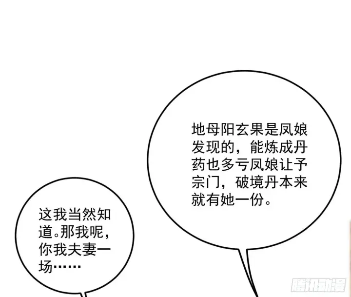 漫画《我为邪帝》柳暗花明破境丹第13张图