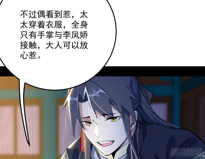 漫画《我为邪帝》柳暗花明破境丹第130张图