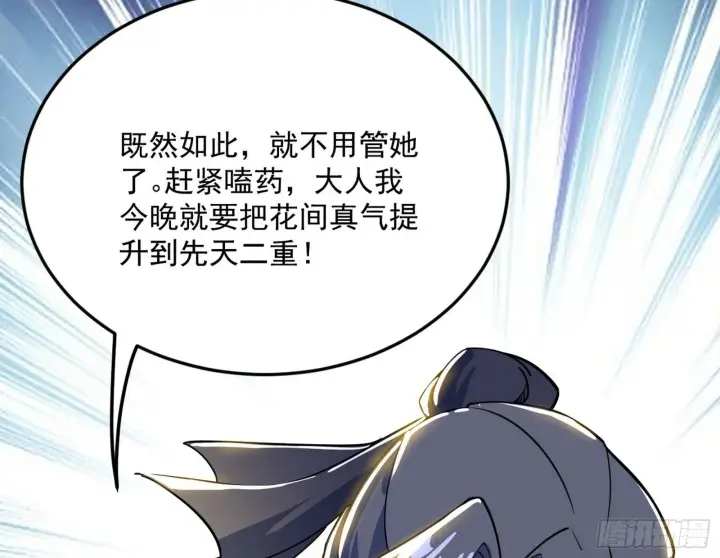 漫画《我为邪帝》柳暗花明破境丹第132张图