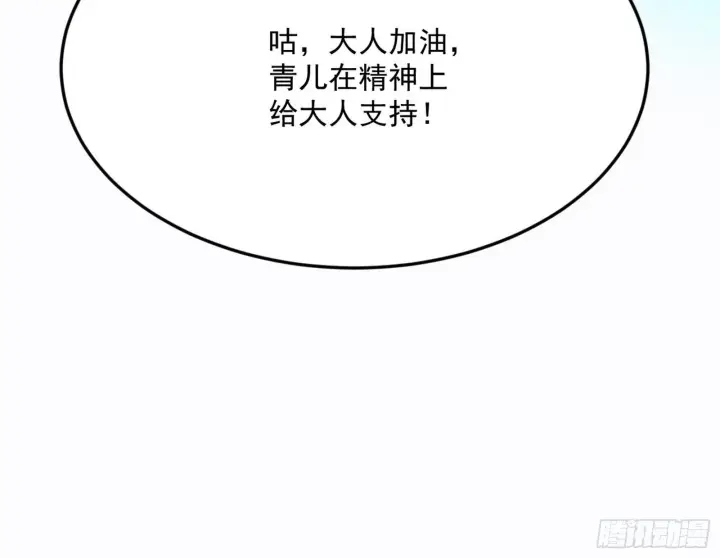 漫画《我为邪帝》柳暗花明破境丹第135张图