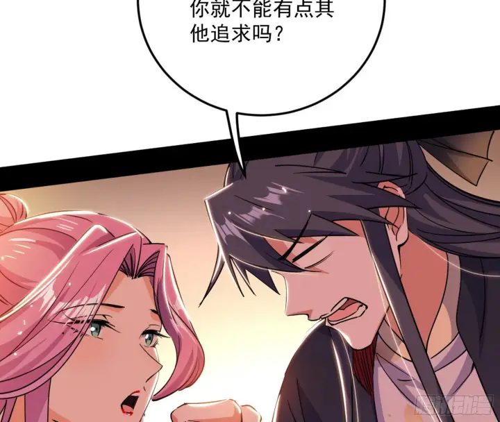 漫画《我为邪帝》柳暗花明破境丹第18张图