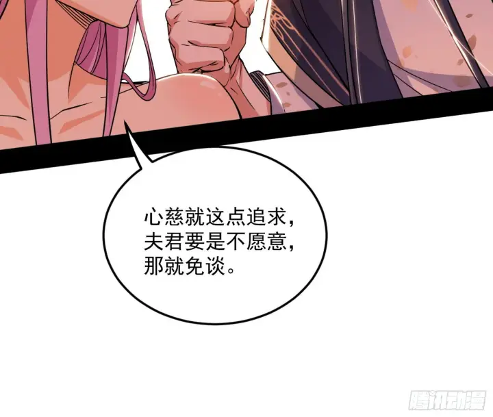 漫画《我为邪帝》柳暗花明破境丹第19张图