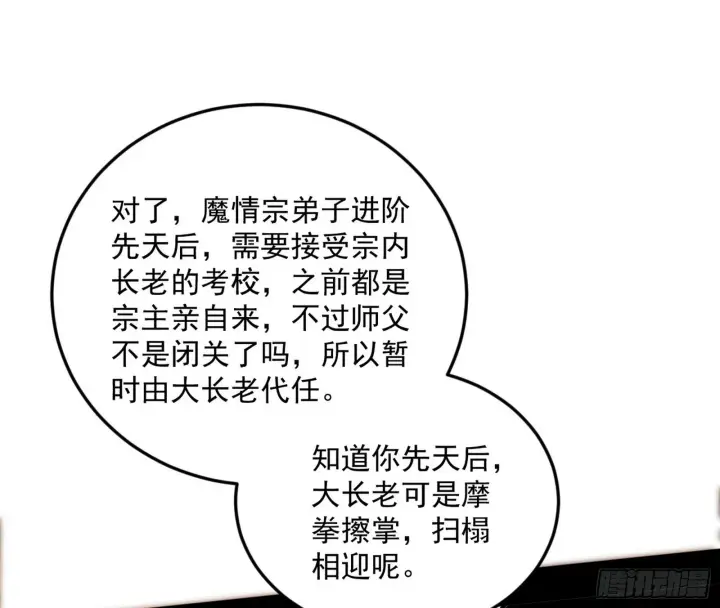 漫画《我为邪帝》柳暗花明破境丹第20张图