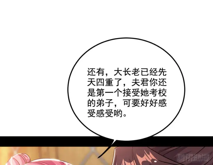 漫画《我为邪帝》柳暗花明破境丹第23张图