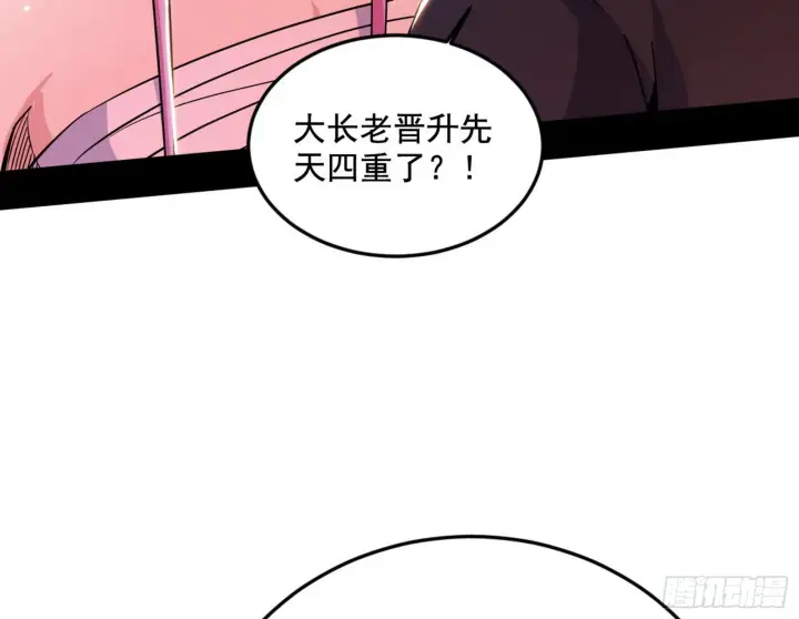漫画《我为邪帝》柳暗花明破境丹第25张图