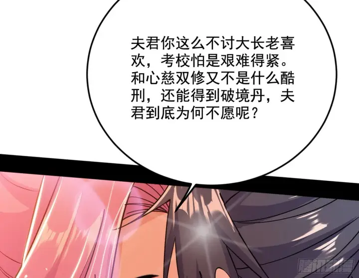 漫画《我为邪帝》柳暗花明破境丹第26张图