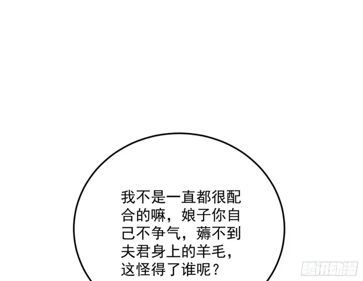 漫画《我为邪帝》柳暗花明破境丹第28张图