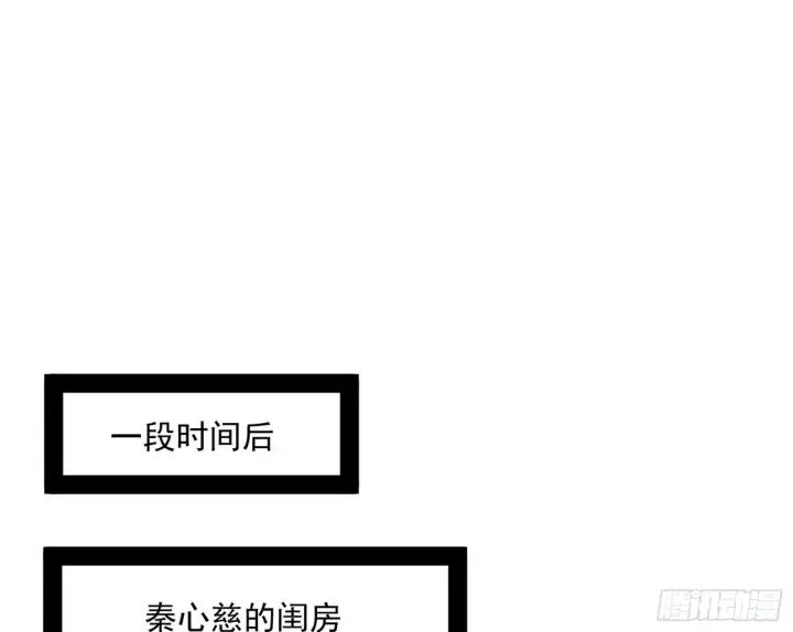 漫画《我为邪帝》柳暗花明破境丹第3张图