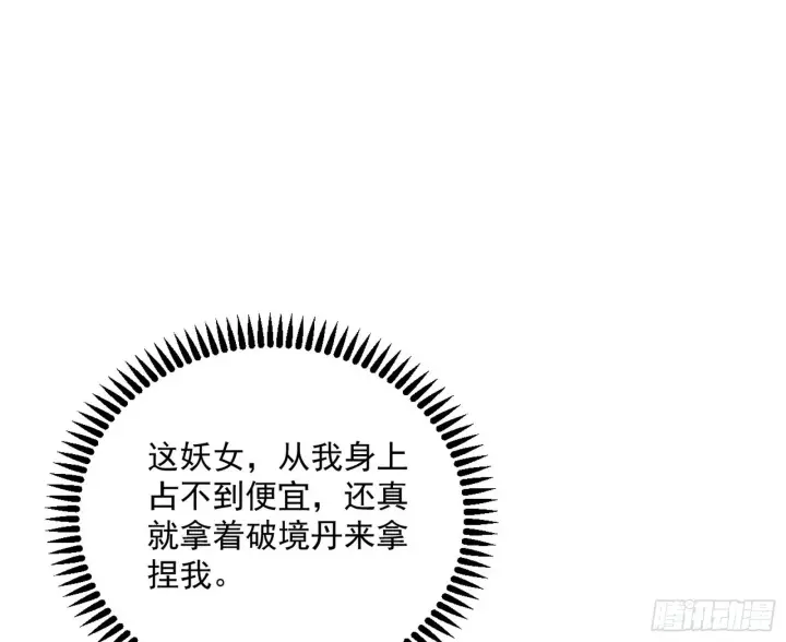 漫画《我为邪帝》柳暗花明破境丹第33张图
