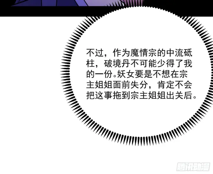 漫画《我为邪帝》柳暗花明破境丹第37张图
