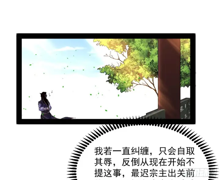 漫画《我为邪帝》柳暗花明破境丹第38张图