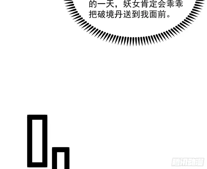 漫画《我为邪帝》柳暗花明破境丹第39张图