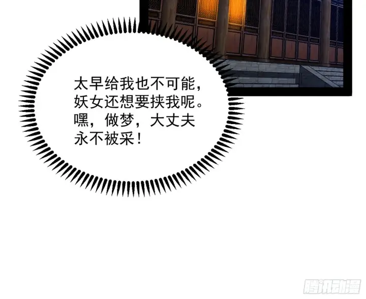漫画《我为邪帝》柳暗花明破境丹第41张图