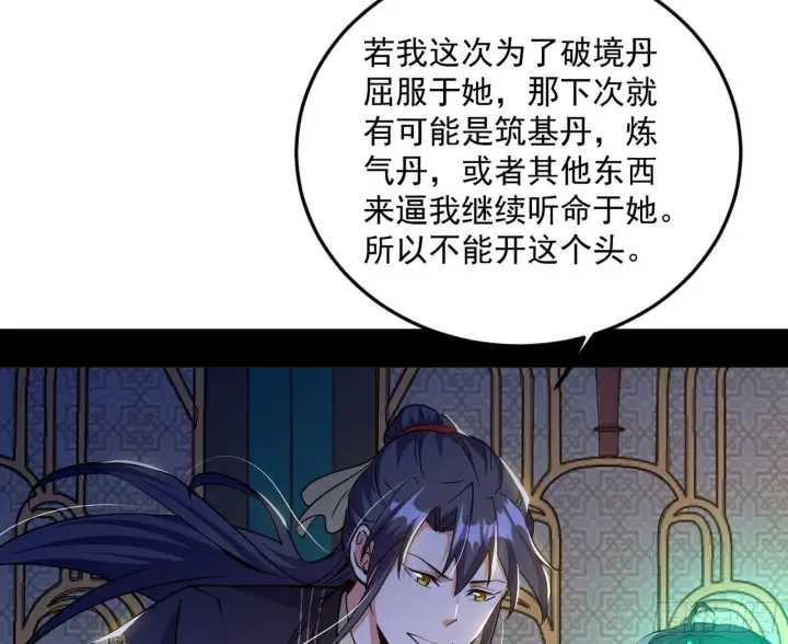 漫画《我为邪帝》柳暗花明破境丹第47张图