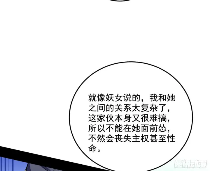 漫画《我为邪帝》柳暗花明破境丹第49张图