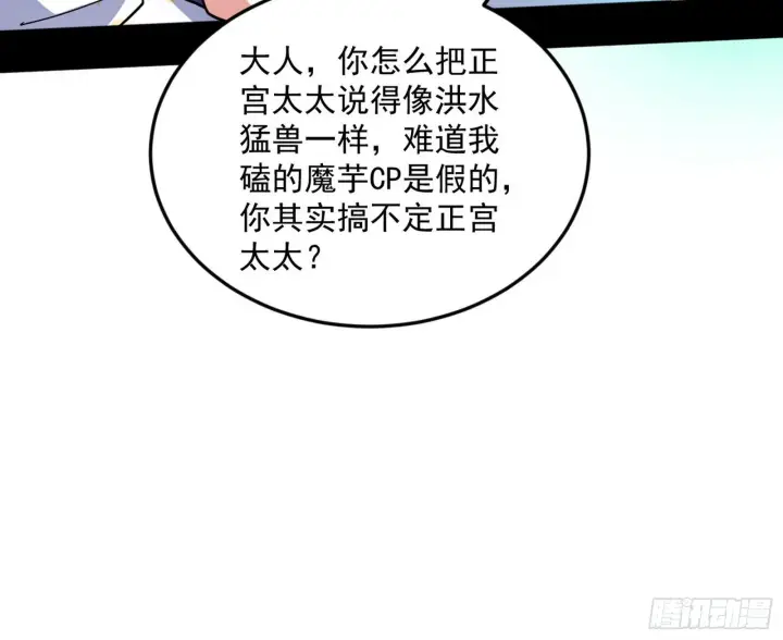 漫画《我为邪帝》柳暗花明破境丹第51张图