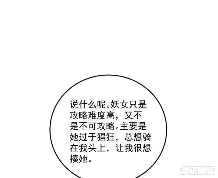 漫画《我为邪帝》柳暗花明破境丹第52张图