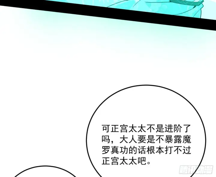 漫画《我为邪帝》柳暗花明破境丹第54张图