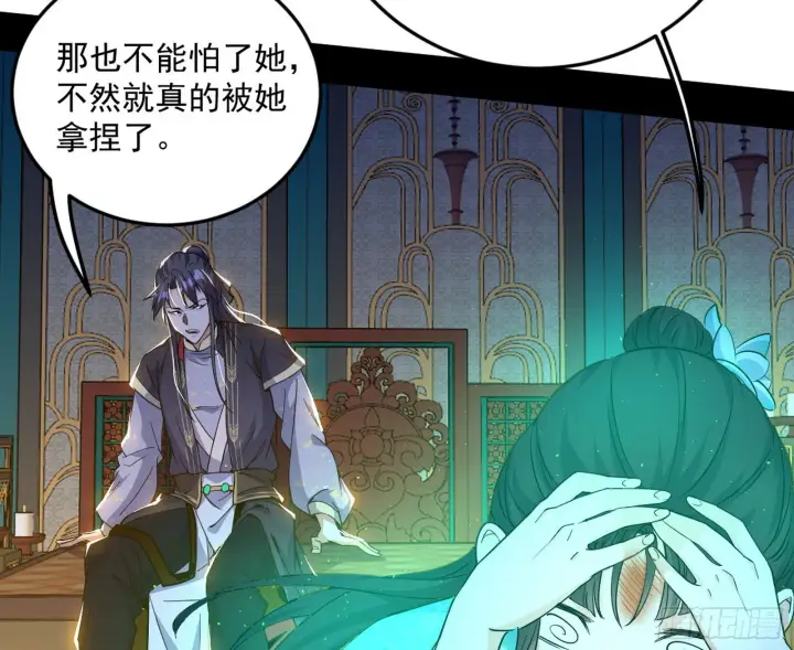 漫画《我为邪帝》柳暗花明破境丹第55张图