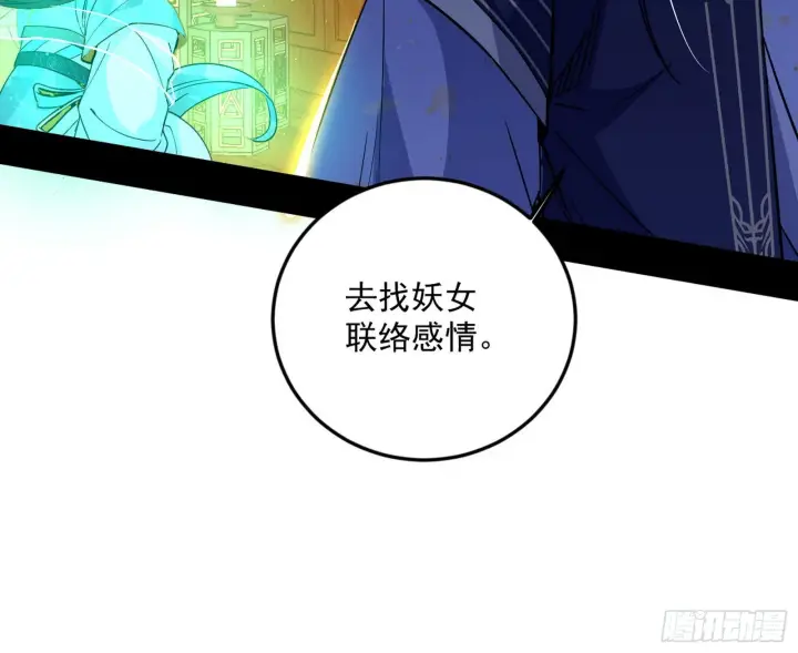 漫画《我为邪帝》柳暗花明破境丹第58张图