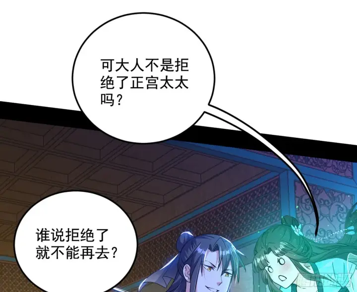 漫画《我为邪帝》柳暗花明破境丹第59张图