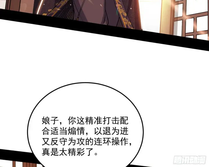 漫画《我为邪帝》柳暗花明破境丹第6张图