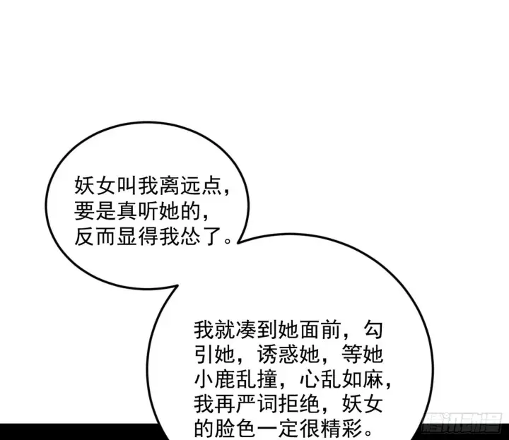 漫画《我为邪帝》柳暗花明破境丹第62张图