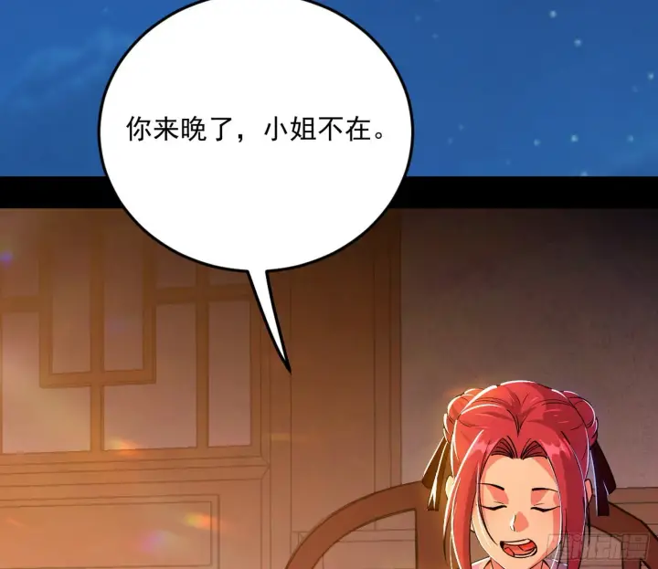 漫画《我为邪帝》柳暗花明破境丹第67张图