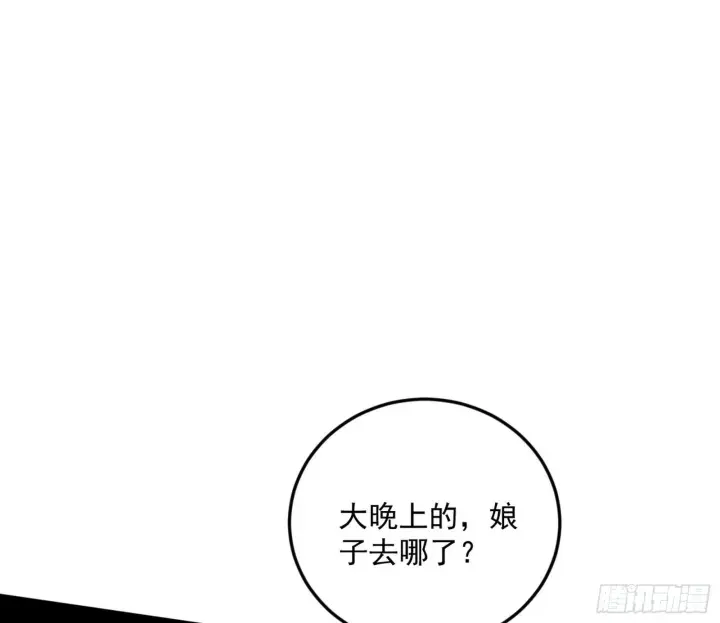 漫画《我为邪帝》柳暗花明破境丹第69张图